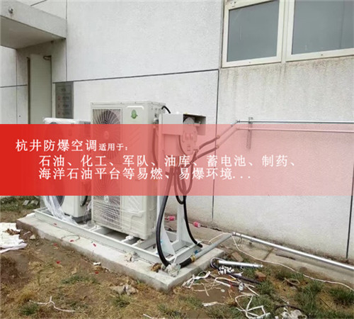 化工廠化學(xué)品倉庫5P防爆空調(diào)外機(jī)安裝現(xiàn)場