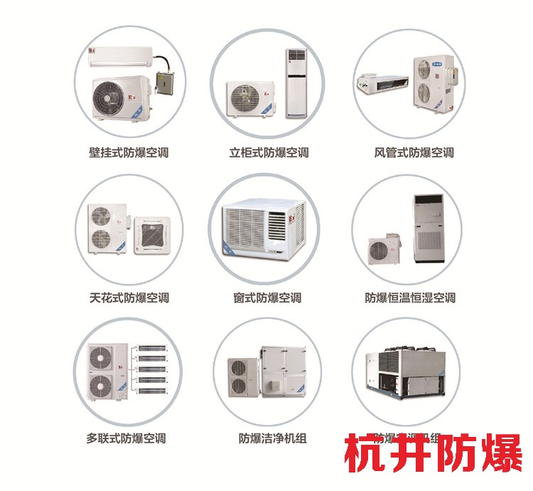 化纖廠防爆空調(diào)機(jī) 三匹防爆空調(diào)機(jī)