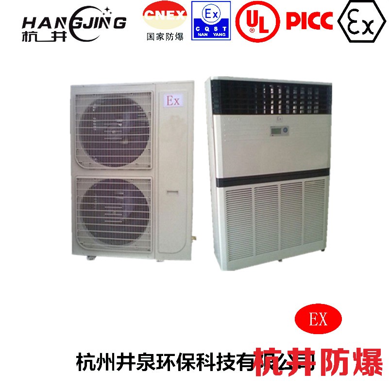 拋光車(chē)間防爆空調(diào)機(jī) 1.5p防爆空調(diào)機(jī)