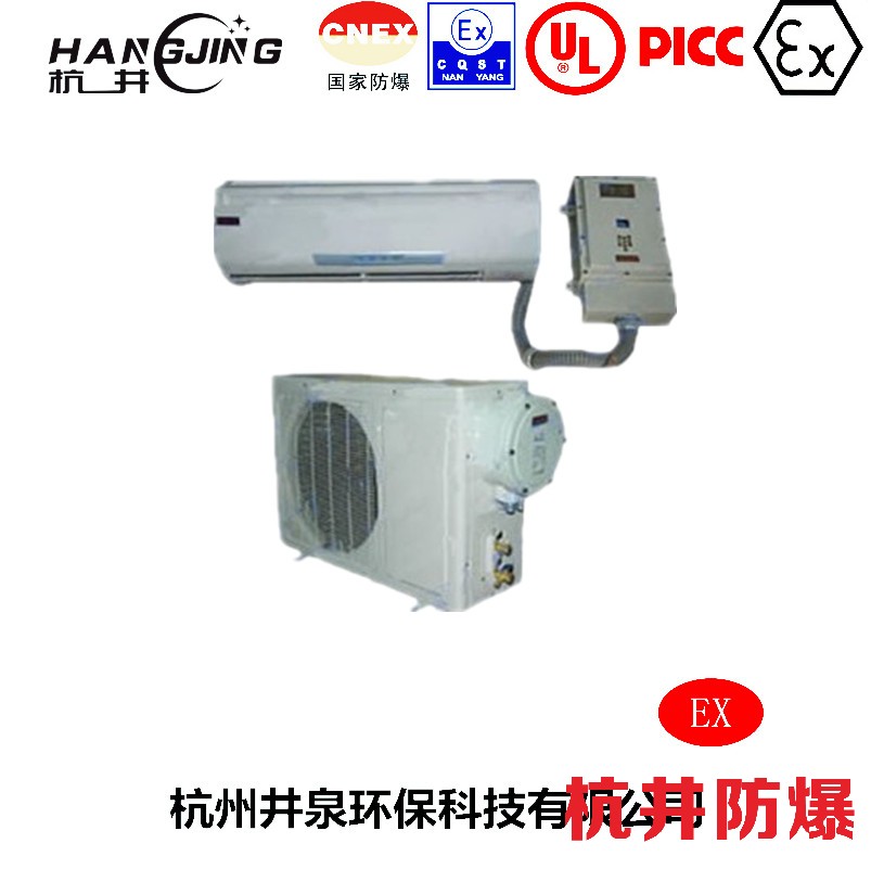 化學(xué)品倉(cāng)庫(kù)防爆空調(diào)機(jī) BHKG5.0Ex二匹防爆空調(diào)機(jī)