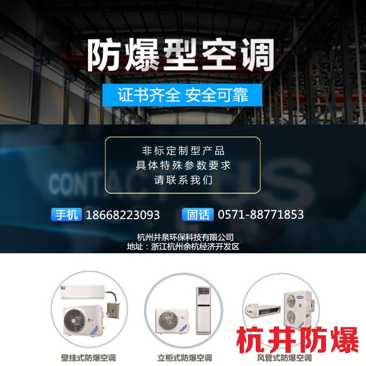 科研實(shí)驗(yàn)室防爆空調(diào)機(jī) 三匹防爆空調(diào)機(jī)
