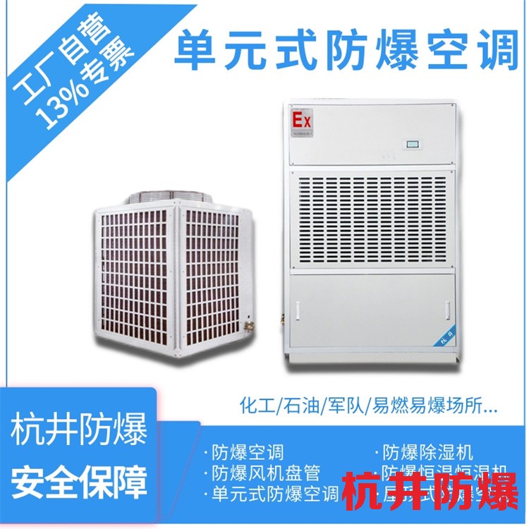 供電局機房需要配置吊頂全新風(fēng)防爆空調(diào)