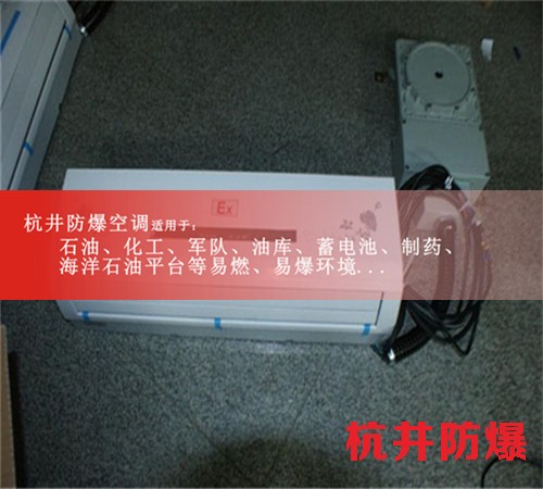 供電局防爆空調(diào)機(jī)案例圖
