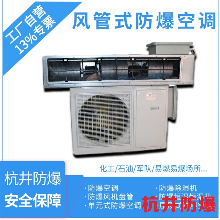 藥品倉(cāng)庫(kù)用空調(diào)-冷暖防爆空調(diào)