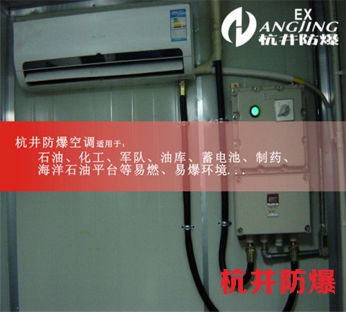 科研實驗室防爆空調(diào)機案例圖