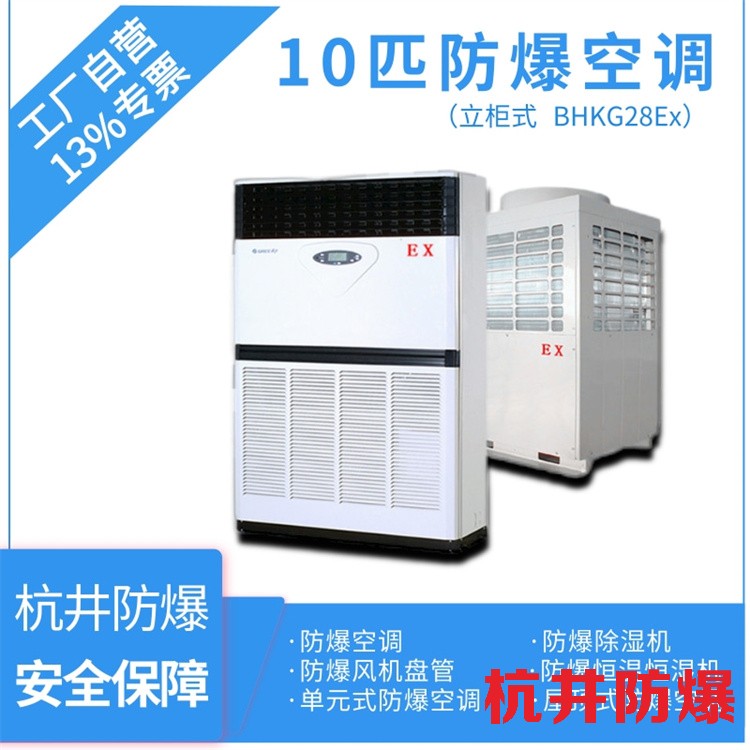 特殊廠房用空調(diào)-防爆特種空調(diào)