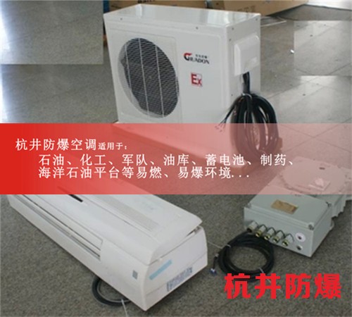 石油化工防爆空調(diào)機(jī)案例圖