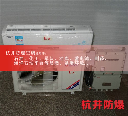 四川眉山防爆空調(diào)現(xiàn)場(chǎng)安裝圖