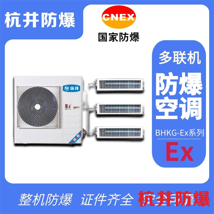 煉鋼廠電力機(jī)房用空調(diào)-分體式防爆空調(diào)