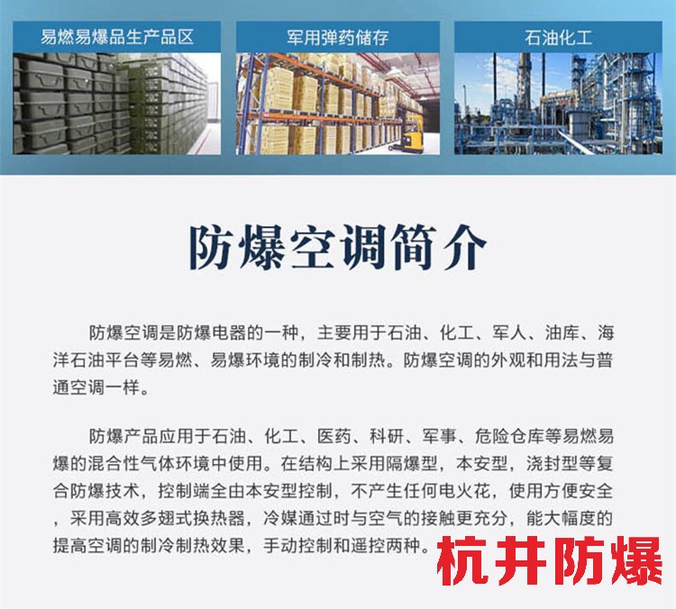 亳州防爆空調(diào)生產(chǎn)廠家-防爆等級IIC