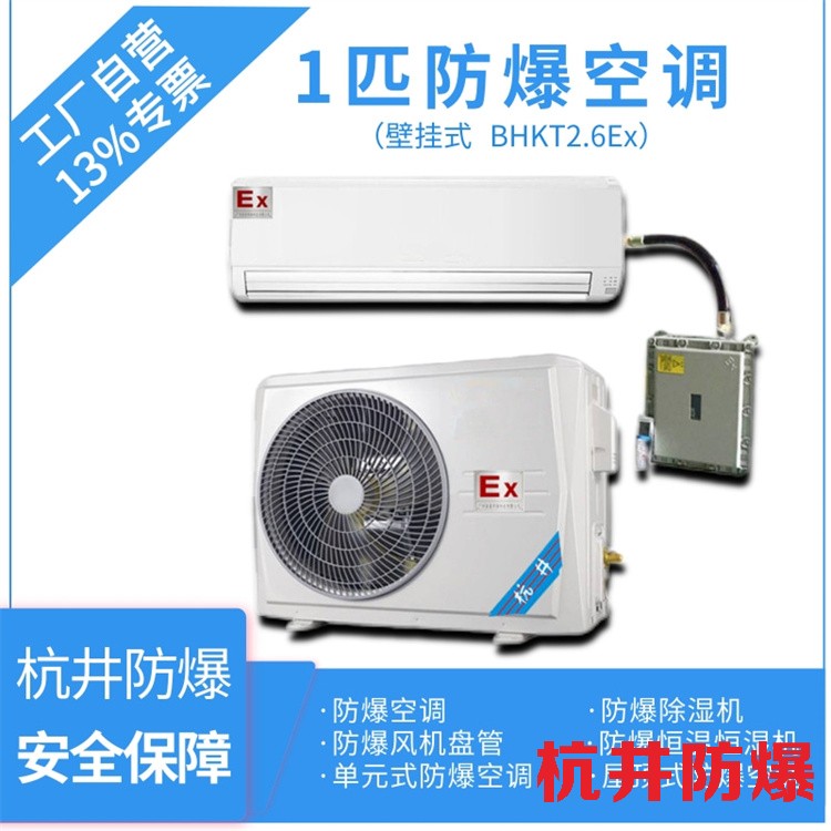 發(fā)電基站配電室防爆空調(diào)與普通空調(diào)的區(qū)別