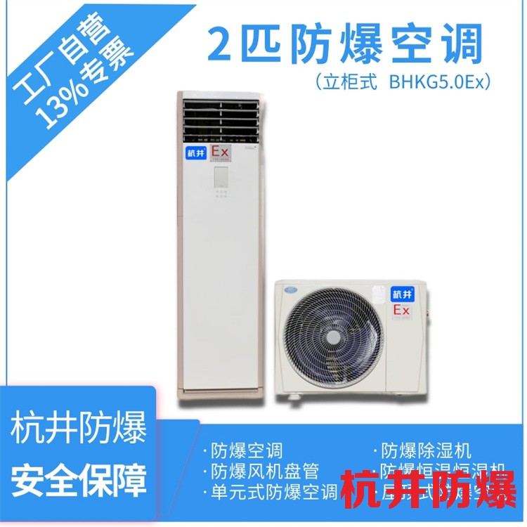 供電局蓄電池室用空調(diào)-防爆一拖多空調(diào)