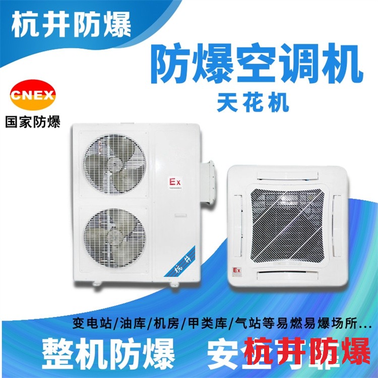 湖北宜昌防爆空調(diào)銷售公司-防爆等級IIC
