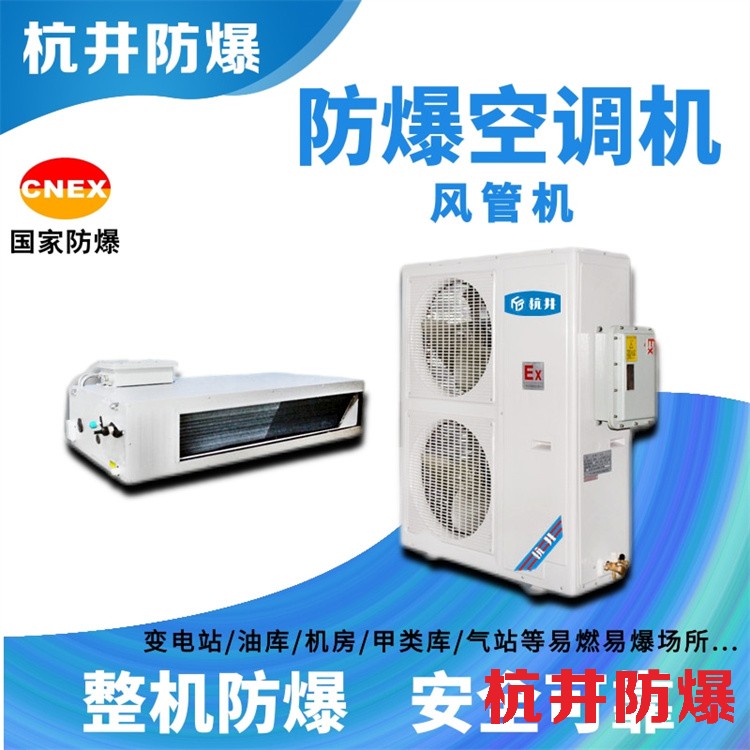 乙炔氣倉(cāng)庫(kù)防爆空調(diào)機(jī) 一點(diǎn)五匹防爆空調(diào)機(jī)