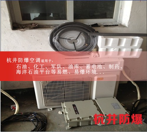 乙炔氣倉(cāng)庫(kù)防爆空調(diào)機(jī)案例圖