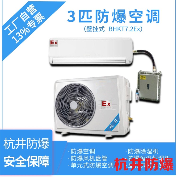 為什么變電站需要防爆空調(diào)