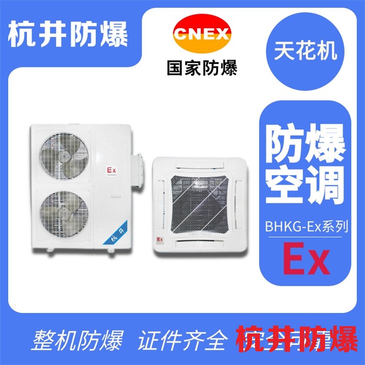 供電局機(jī)房電力機(jī)房用空調(diào)-防爆一拖多空調(diào)