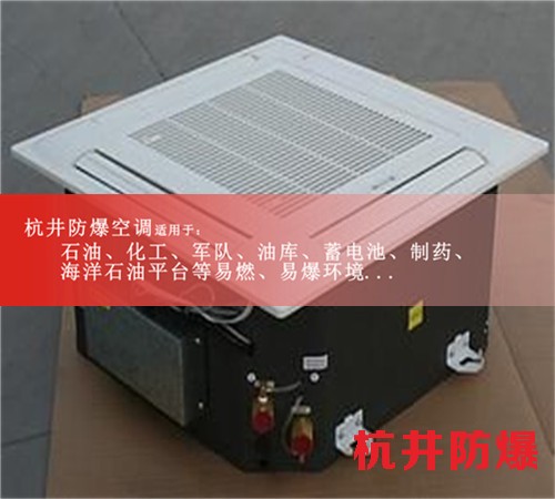 福州防爆空調(diào)防爆空調(diào)案例圖