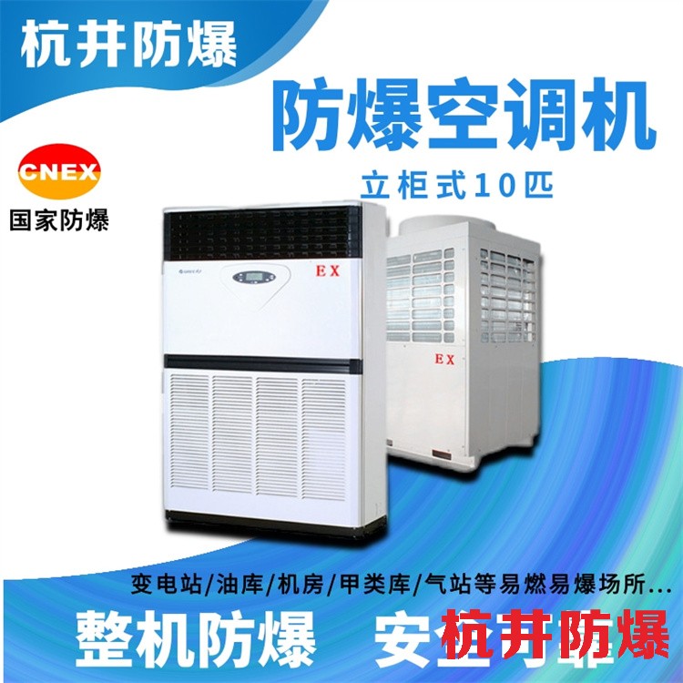 工業(yè)?；穫}庫用空調(diào)-防爆空調(diào)機(jī)