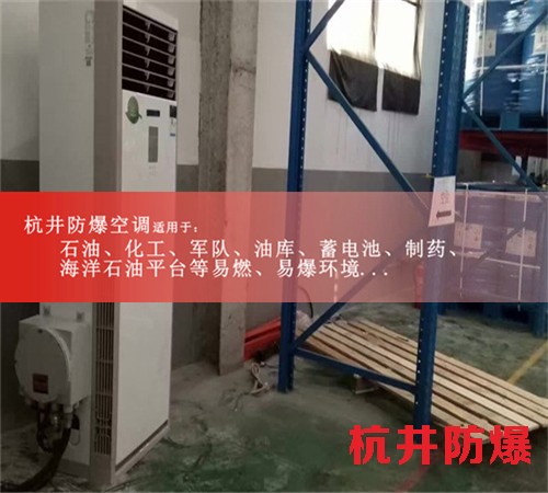 桂林防爆空調(diào)防爆空調(diào)圖片