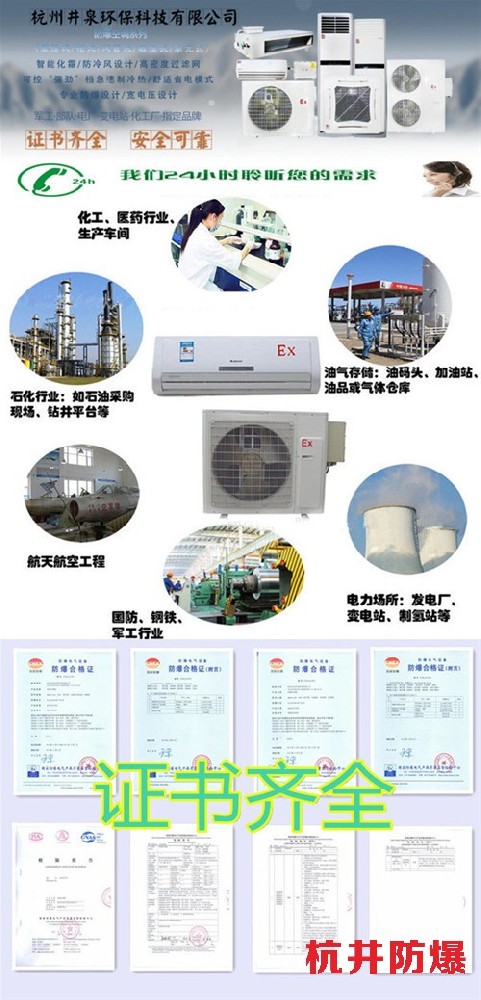 浙江臺州防爆空調(diào)制造公司-防爆等級IIB