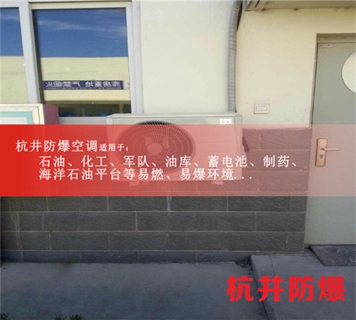 浙江臺州防爆空調(diào)現(xiàn)場安裝圖