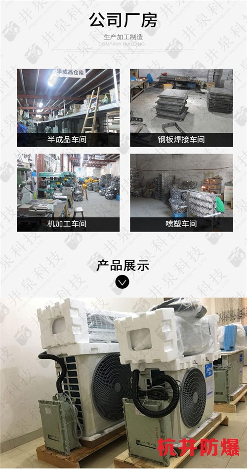 焦化廠防爆空調(diào)機(jī)案例圖