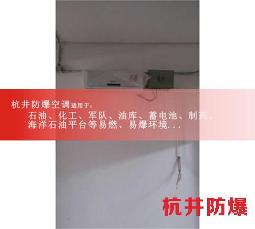 丙烯煤氣防爆空調(diào)機案例圖