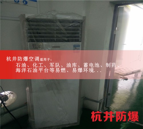 丙烯煤氣防爆空調(diào)機案例圖
