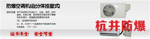 甲醇庫防爆空調機banner圖