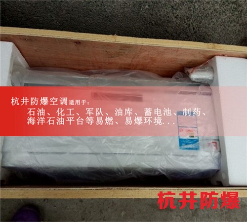 甲醇庫防爆空調機案例圖