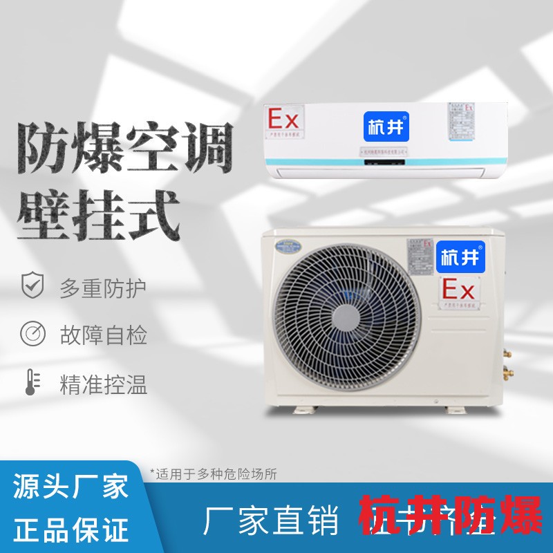 供電局機(jī)房用空調(diào)-防爆吸頂式空調(diào)