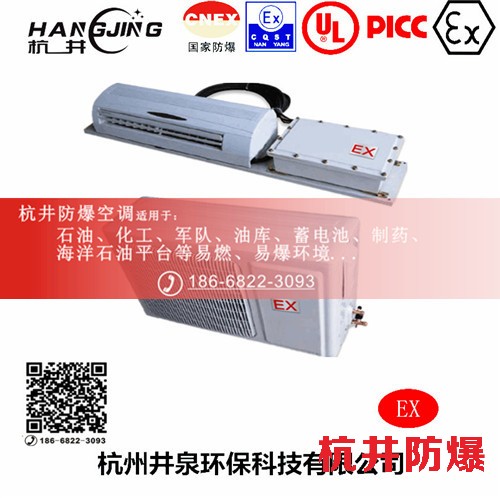 烤漆房防爆空調(diào)機 BHKT5.0Ex二匹防爆空調(diào)機