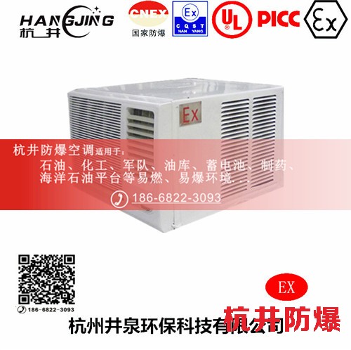 加油站防爆空調(diào)機 一點五匹防爆空調(diào)機