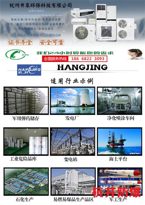 鞭炮倉(cāng)庫(kù)防爆空調(diào)機(jī)banner圖