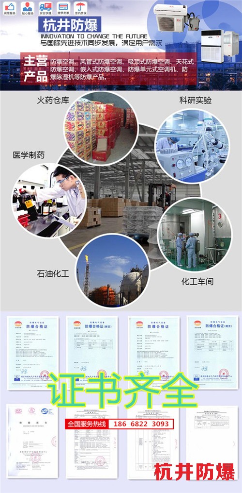 油庫(kù)房防爆空調(diào)機(jī)banner圖