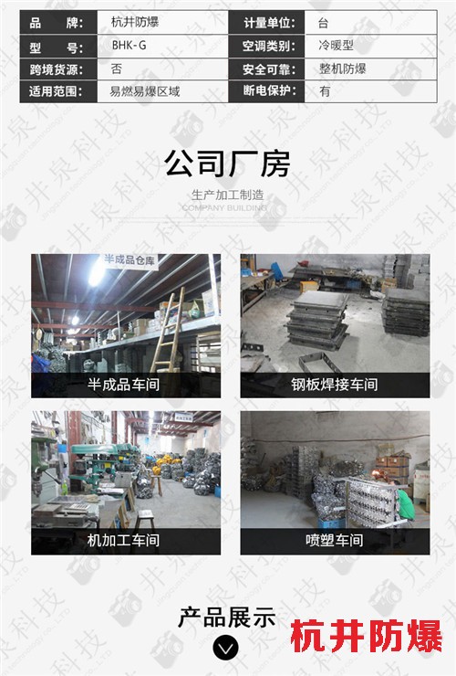 油庫(kù)房防爆空調(diào)機(jī)案例圖