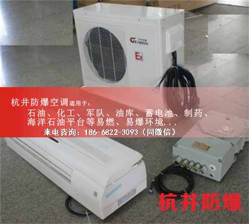 油庫(kù)房防爆空調(diào)機(jī)案例圖