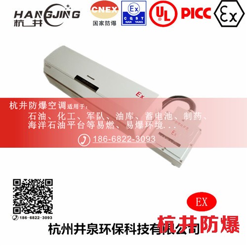焦化車間防爆空調(diào)機(jī) 1p防爆空調(diào)機(jī)
