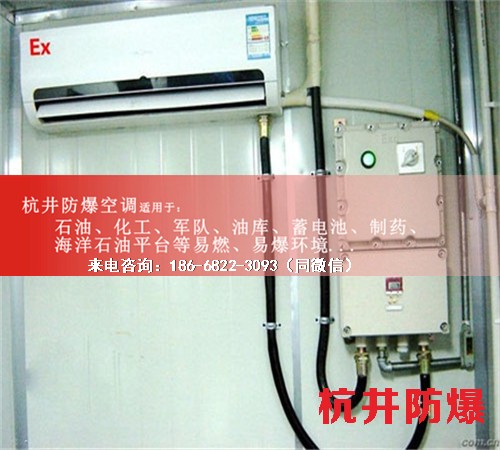 1區(qū)、2區(qū)危險(xiǎn)場(chǎng)所防爆空調(diào)機(jī)案例圖