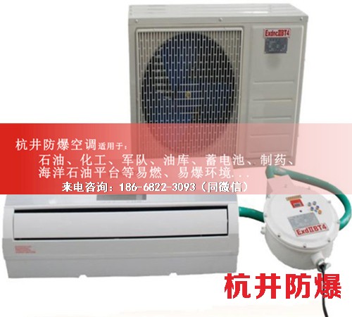 1區(qū)、2區(qū)危險(xiǎn)場(chǎng)所防爆空調(diào)機(jī)案例圖