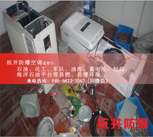 1區(qū)、2區(qū)危險(xiǎn)場(chǎng)所防爆空調(diào)機(jī)案例圖