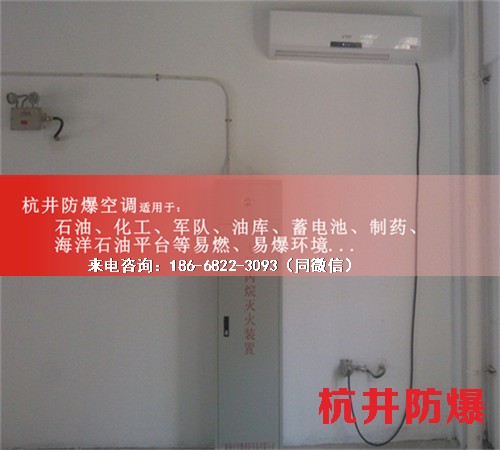 1區(qū)、2區(qū)危險(xiǎn)場(chǎng)所防爆空調(diào)機(jī)案例圖