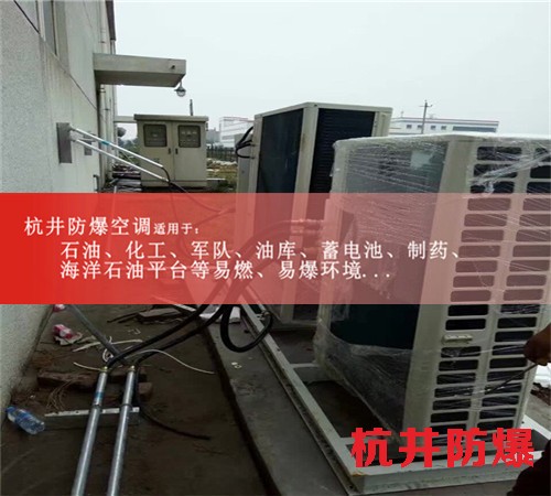 黃山防爆格力2匹柜式防爆空調(diào)柜式綠滿園防爆空調(diào)現(xiàn)場安裝圖