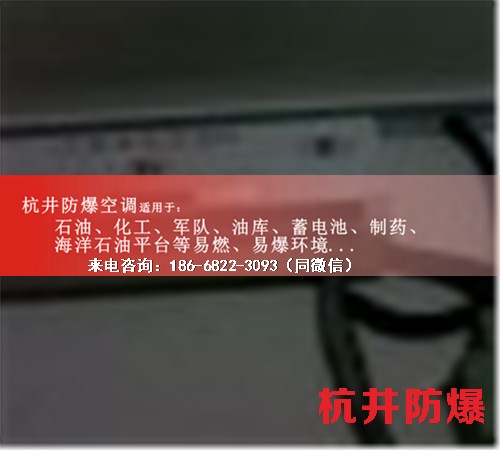 印刷防爆空調(diào)機(jī)案例圖