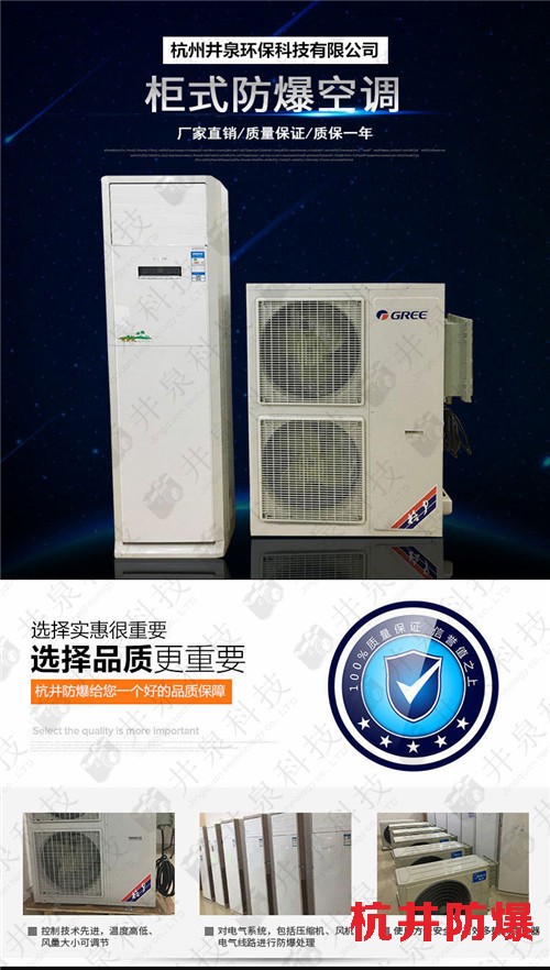 化學(xué)品庫防爆空調(diào)機案例圖