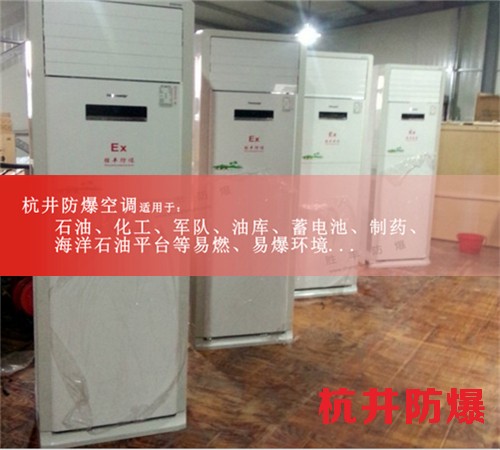 杭井BHKG-5.0工業(yè)吸頂式防爆空調(diào)圖片