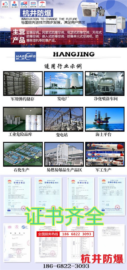 烴類倉庫防爆空調(diào)機(jī)banner圖