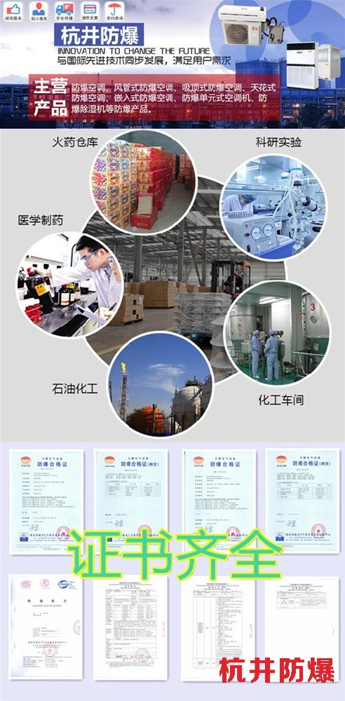 2P防爆空調(diào)，2P杭井防爆空調(diào)