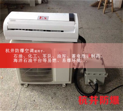 2P防爆空調(diào)，2P格力防爆空調(diào)案例圖